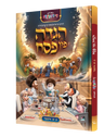 Lechaim Haggadah Fun Pesach - לחיים הגדה פון פסח