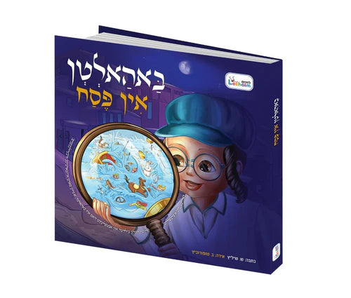 Baholten In Pesach - באהאלטן אין פסח