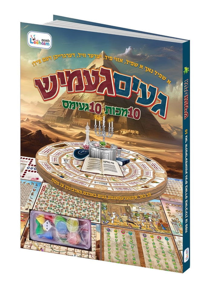 Game Gamish: 10 Makkos 10 Games - געים געמיש: 10 מכות 10 געימס