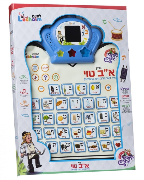 Mein Aleph Beis Toy
