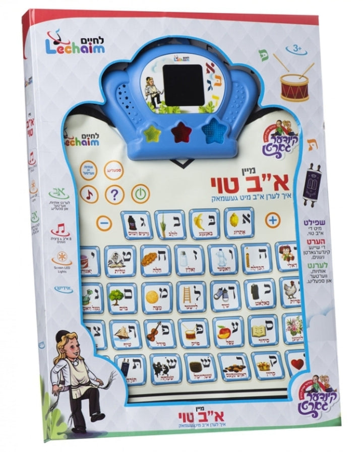 Mein Aleph Beis Toy by Lechaim Music