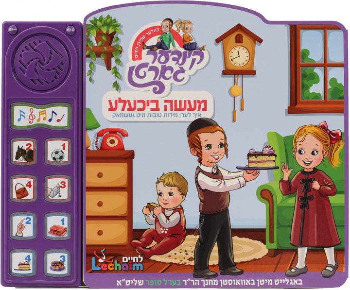 Front cover of Kindergarten: Ma'aseh Bichele