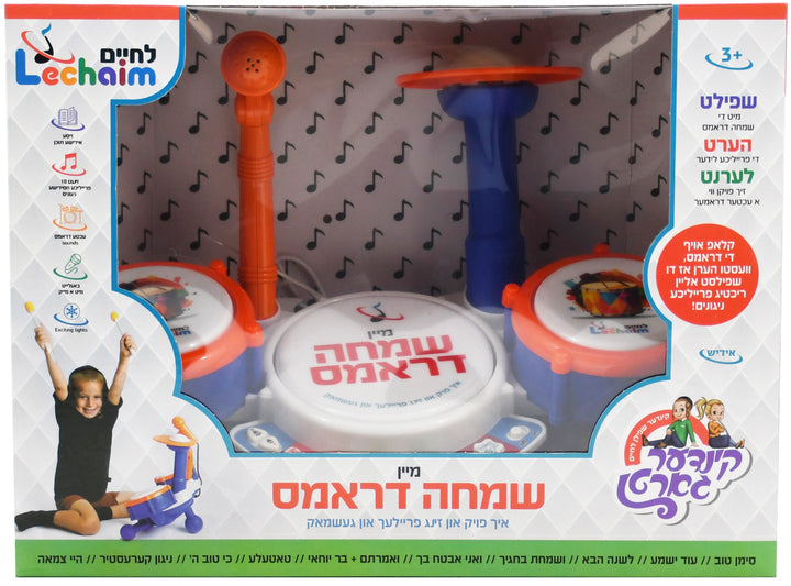 Front cover of My Simcha Drums