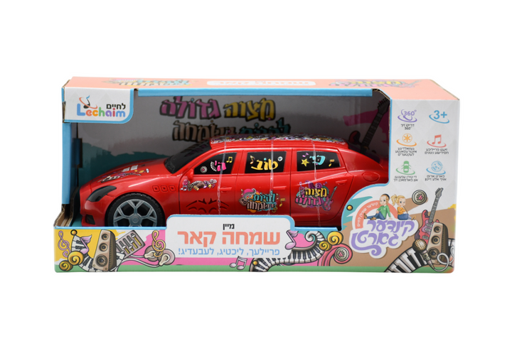 Front cover of Mein Simcha Car - מיין שמחה קאר