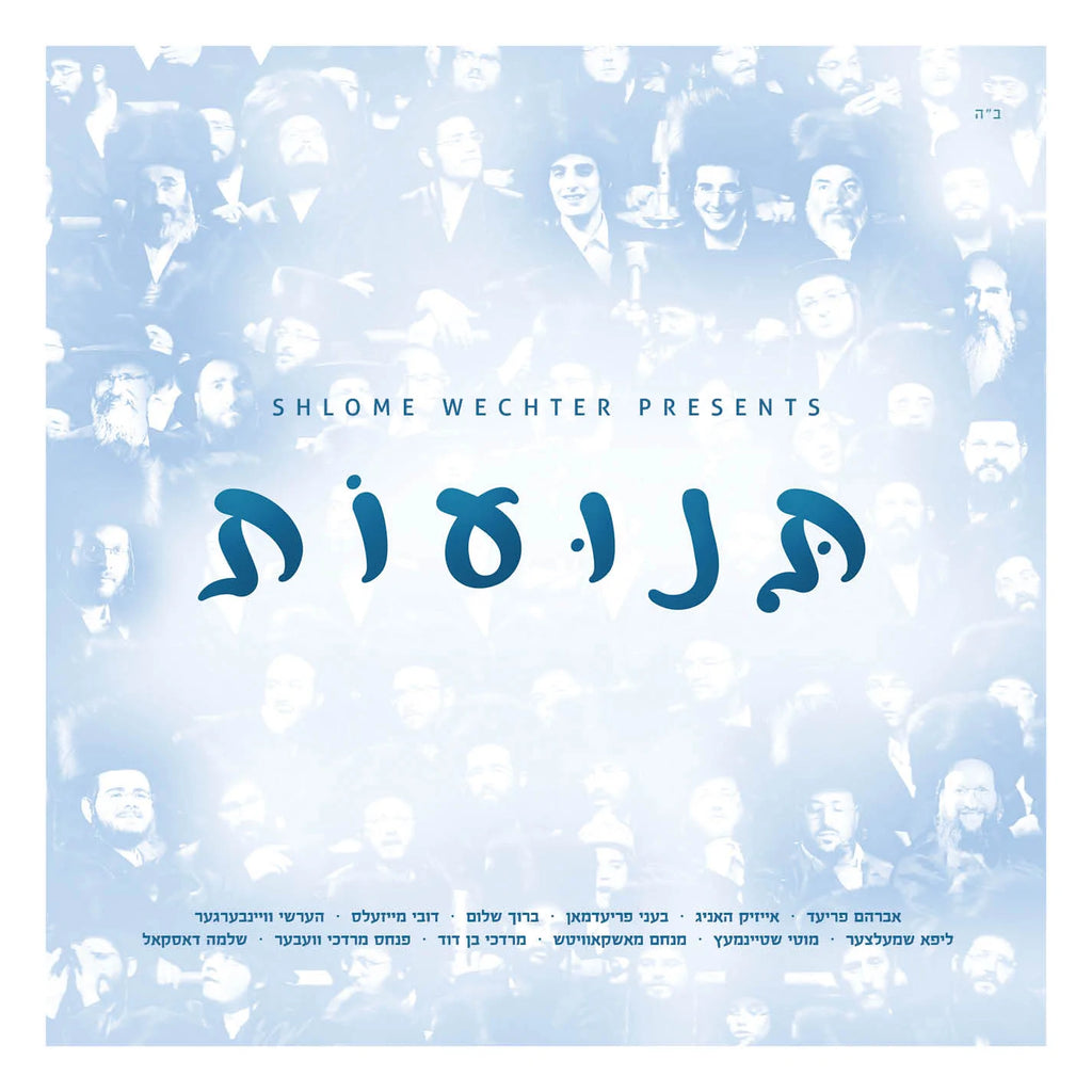 Shlome Wechter - Teniyos (USB)