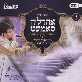 The Ahrele Samet Collection (USB)