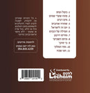 Moshe Duvid Weissmandl - Bekol Nuim (USB)