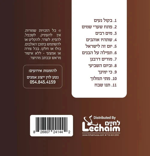 Moshe Duvid Weissmandl - Bekol Nuim (USB)