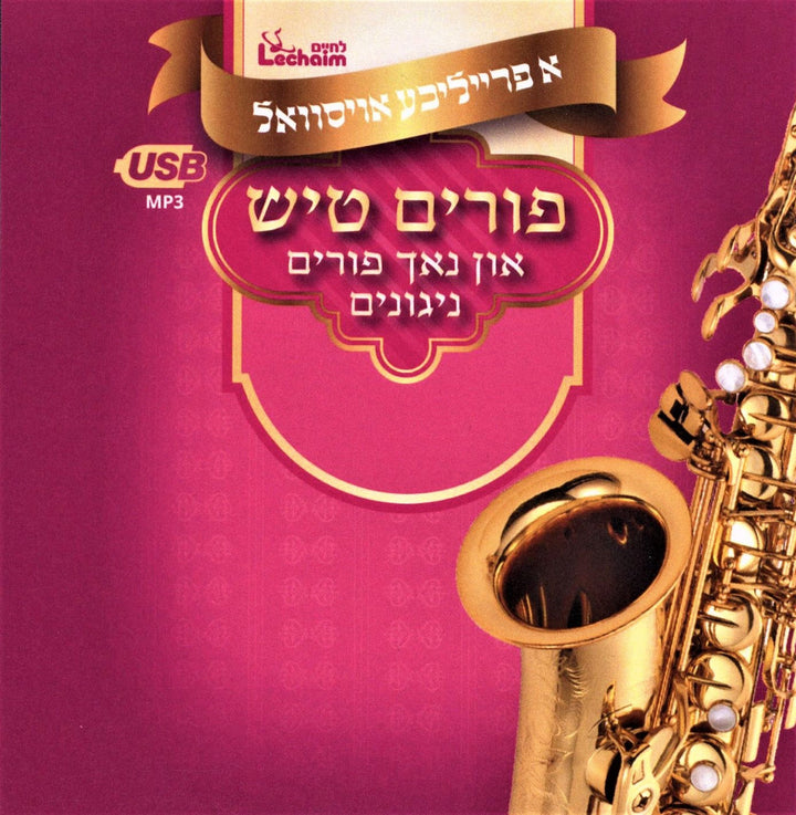 Lechaim - Purim Tish Collection (USB)