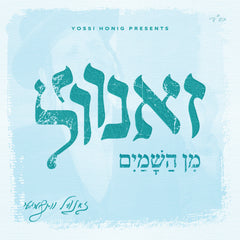 Zanvil Weinberger - Min Hashamayim (USB)