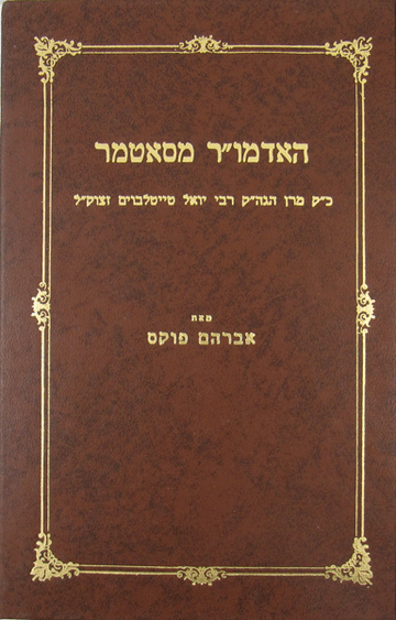 The Satmar Rebbe