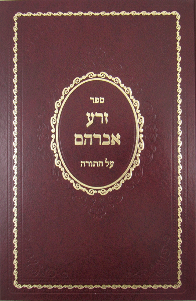Zerah Avraham — book | Judaica Square Lakewood