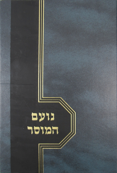 Noam Hamusar — book | Judaica Square Lakewood