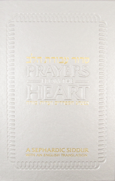 Siddur Abodat Haleb: Prayers of the Heart - Silver — book | Judaica Square Lakewood