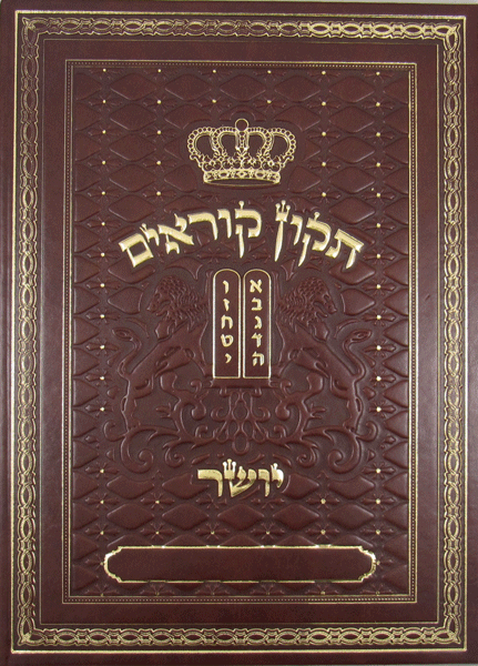 Tikkun- Deluxe — leather book | Judaica Square Lakewood
