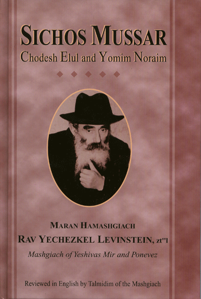 Sichos Mussar — book | Judaica Square Lakewood
