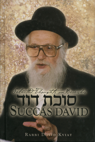 Succas David vol. 1 — book | Judaica Square Lakewood
