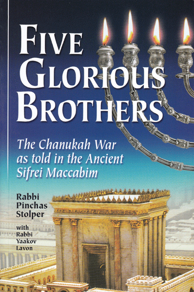 Five Glorious Brothers — book | Judaica Square Lakewood