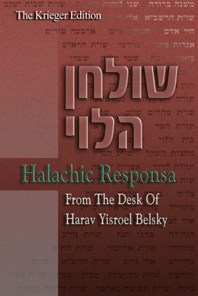 Shulchan HaLevi — book | Judaica Square Lakewood
