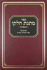 Matnas Chelko: Mesillas Yesharim