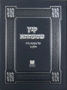 Kinyan Shma'atsa: Nidah II
