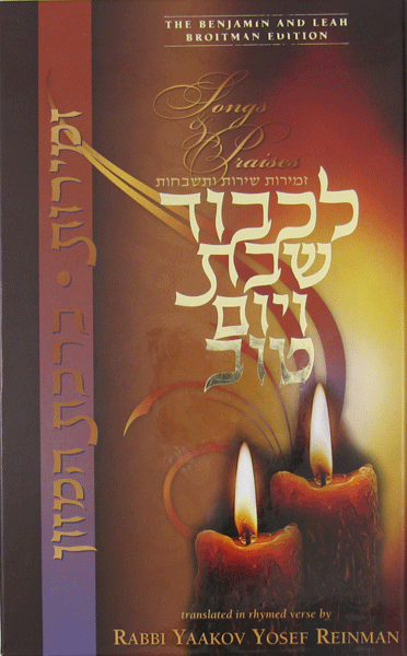 Front cover of Songs & Praises by Rabbi Yaakov Yosef Reinman