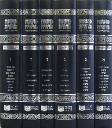 Dirshu Mishnah Berurah six-volume set with black covers and silver spine decoration