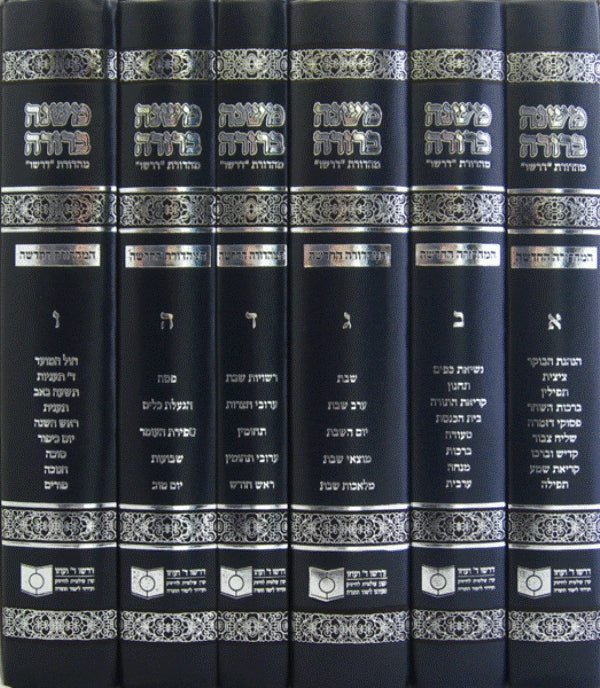 Dirshu Mishnah Berurah six-volume set with black covers and silver spine decoration