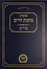 Kuntrus Matnas Chaim - Purim