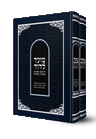 Moed L'Dovid - 2 Volume Slipcased Set ***INTRODUCTORY PRICE***