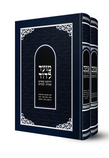Front cover of Moed L'Dovid - 2 Volume Slipcased Set
