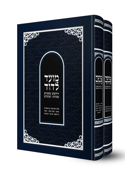 Front cover of Moed L'Dovid - 2 Volume Slipcased Set
