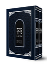 Front cover of Moed L'Dovid - 2 Volume Slipcased Set