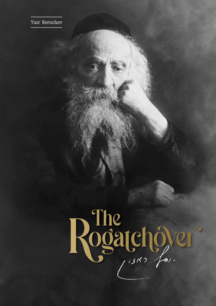 The Rogatchover — biography of Rav Yosef Rosen the Rogatchover Gaon | Judaica Square Lakewood