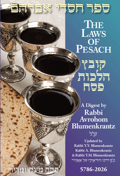 Pesach Digest 2026- Rabbi Blumenkrantz — halacha hardcover cover | Judaica Square Lakewood
