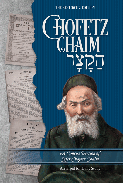 Sefer Chofetz Chaim Hakatzar — concise shemiras halashon sefer, | Judaica Square Lakewood