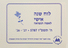 The Married Woman's Personal Calendar 5787 Hebrew Edition — taharas hamishpachah booklet | Judaica Square Lakewood