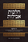 Ziv Hadeah Hilchos Aveilus — Yoreh Deah halachah guide | Judaica Square Lakewood