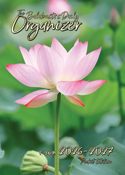 The Balabusta's Daily Organizer 26-27 Pocket Edition — Jewish women's planner | Judaica Square Lakewood