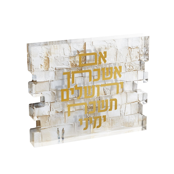 Im Eshkocheich Block — Acrylic | Judaica Square Lakewood