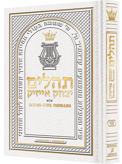 White leather pocket Tehillim in the extra large ArtScroll type, 628 pages at 4 by 6 inches
