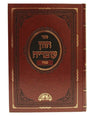 חזון עובדיה הלכות פסח – הכשרת כלים לפסח, ליל הסדר וכל הלכות הפסח. (BK-CHOVP)