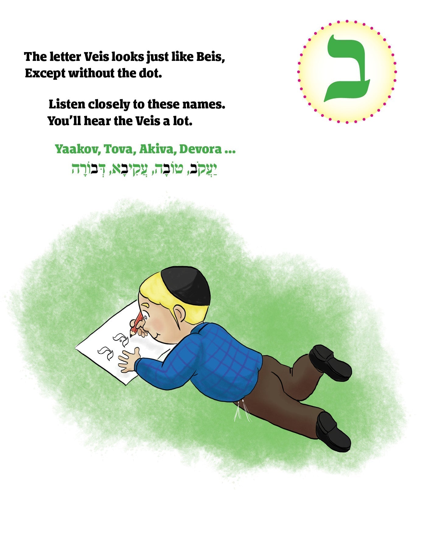 Let's Learn the Alef Beis Sounds by Hindy Spitz — Judaica Press (image 4)