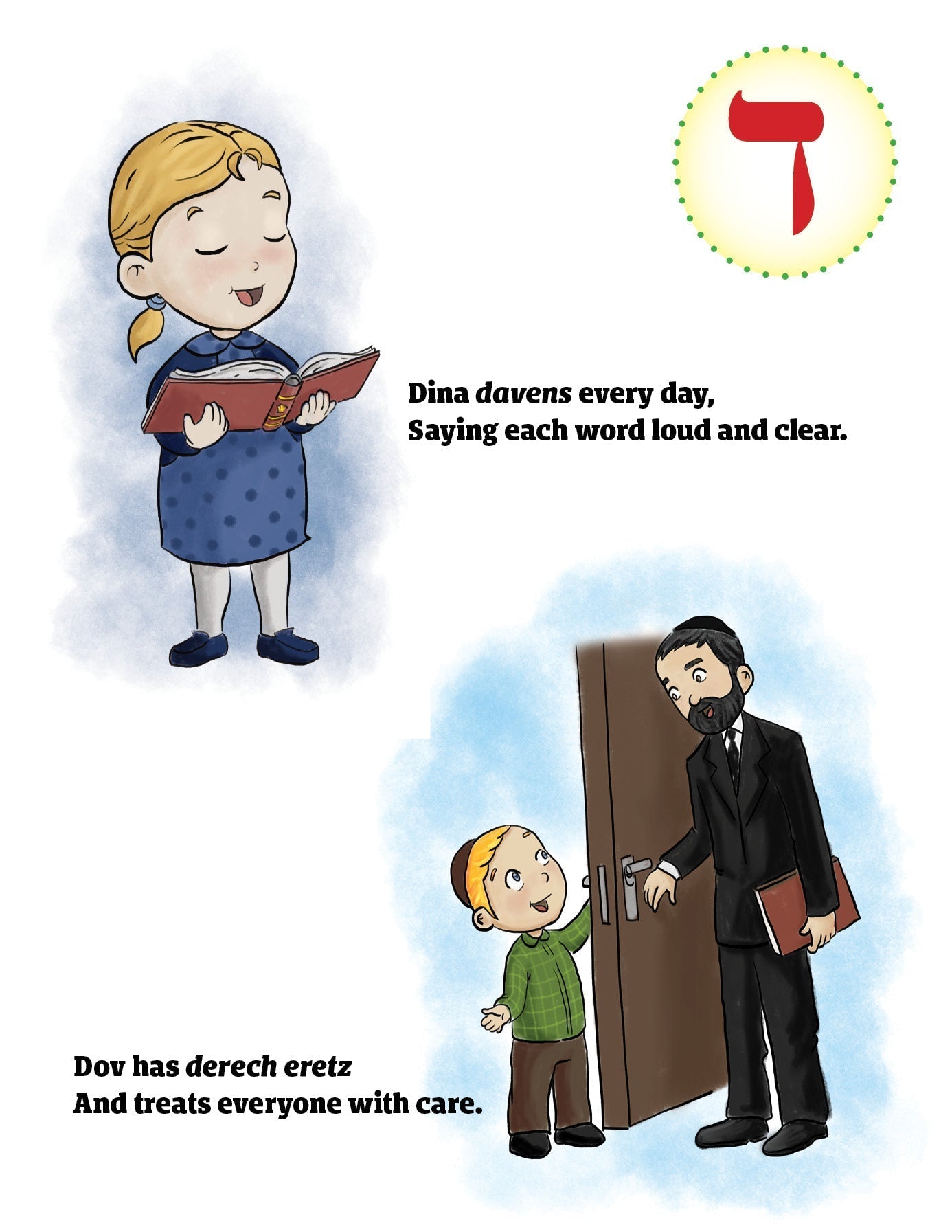 Let's Learn the Alef Beis Sounds by Hindy Spitz — Judaica Press (image 6)
