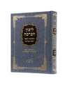 ליבון הברכה - ברכת הנהנין (BK-LBHB)