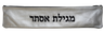 Prestige Classic Leather Megillah Bag (M100B-SI)