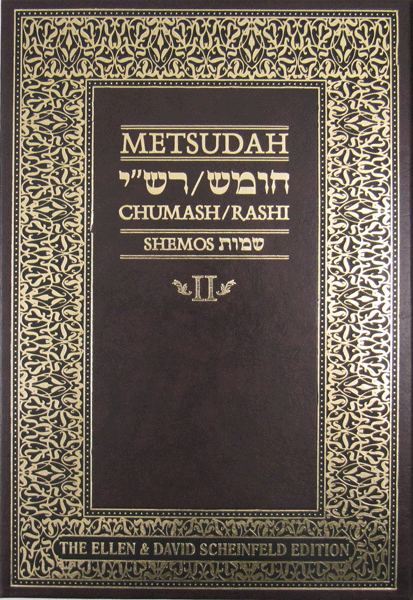 Metsudah Chumash Student Edition: Vol. 2 — book | Judaica Square Lakewood