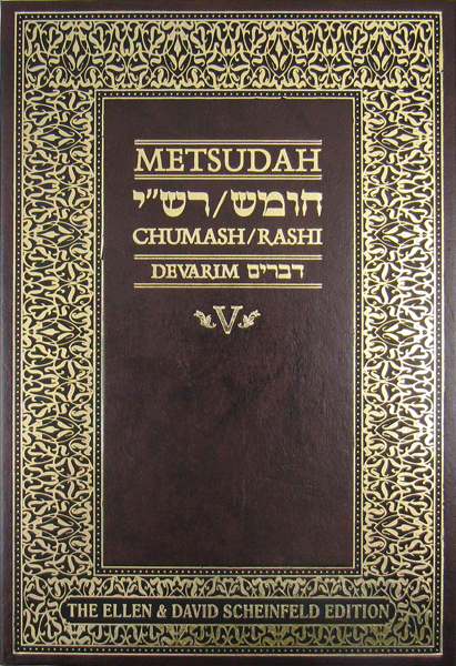 Metsudah Chumash Student Edition: Vol. 5 — book | Judaica Square Lakewood