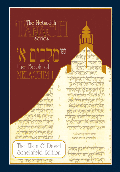 Front cover of Metsudah Kings I / Melachim Aleph by Rabbi Avraham Davis