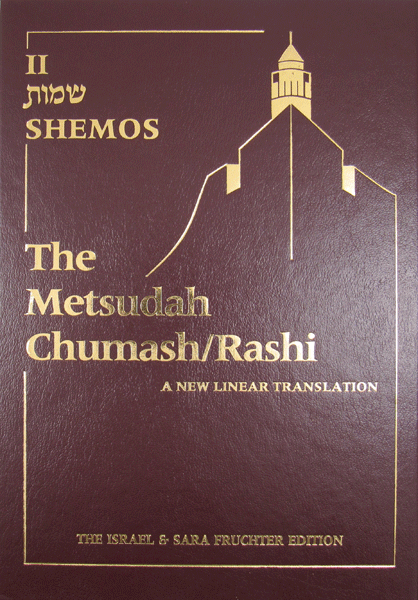 Metsudah Chumash Full-Size Edition: Vol. 2 — book | Judaica Square Lakewood